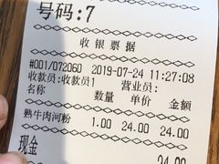 账单-越南牛肉河粉餐厅(书院巷店)