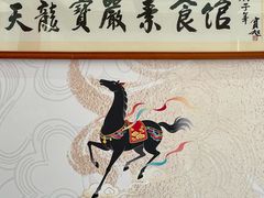-天龙宝严素食馆(大兴善寺店)