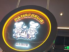 -胖哥俩肉蟹煲(梅溪步步高店)