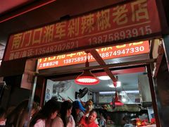 门面-南门口湘军剁辣椒老店(老长沙第一品牌店)