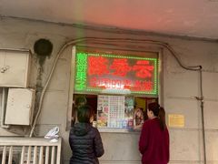 门面-陈秀云煎饼果子(迎春里店)