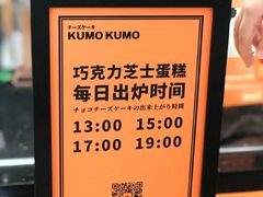 -KUMO KUMO甜品·冰淇淋(深圳壹方城店)