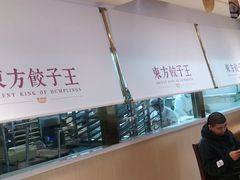 -东方饺子王(和平里店)
