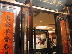 门面-新聚丰菜馆(太监弄店)