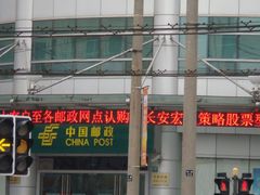 -中国邮政储蓄银行(静安区支行)