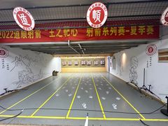 -道顺射箭·团建·骑射(张杨路店)