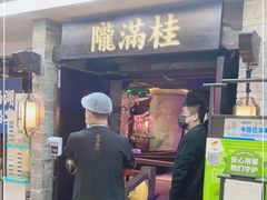 门面-桂满陇-西湖船宴(西单大悦城店)