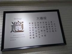 -大嘻咹biangbiang面(历史博物馆店)