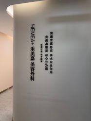 -禾美嘉医疗美容
