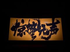 -万象影城(深圳布吉万象汇IMAX店)