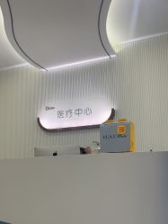 -杭州奥拉克医疗美容门诊部