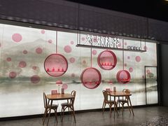 -竹外桃花·江南小酒馆(SKP·S店)