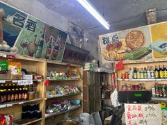 -赵府街副食店