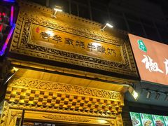-老牟家牦牛酸奶