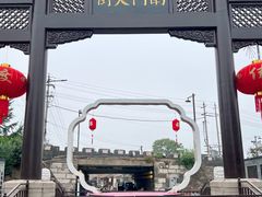 -盂城驿-南门大街