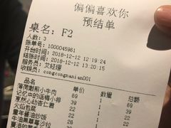 账单-偏偏喜欢你(国瑞购物中心店)