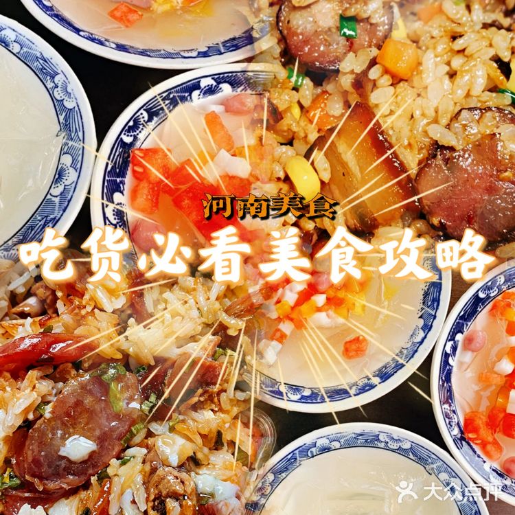 河南美食|吃货必看美食攻略！🍛
