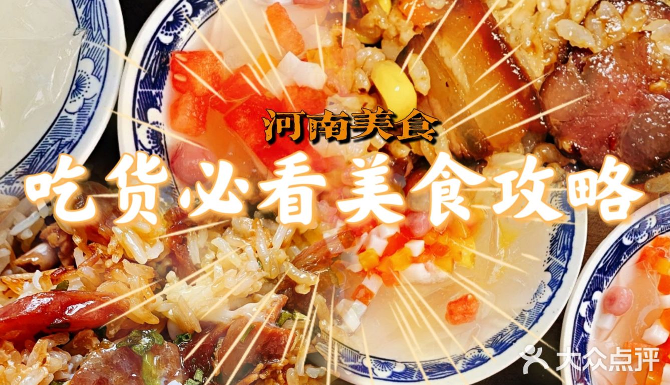河南美食|吃货必看美食攻略！🍛