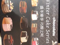 -Awfully Chocolate(来福士广场店)