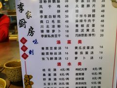 菜单-李家厨房(古城北街店)