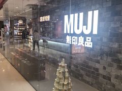 -MUJI无印良品(远洋未来广场店)