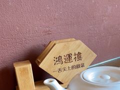 -鸿运楼·舌尖上的徽菜