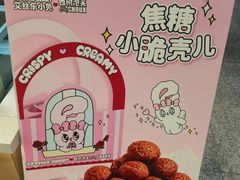 -西树泡芙(静安大悦城店)