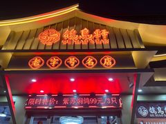 -鸽鸟轩(石岐店)