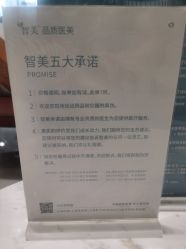 -智美品质医美