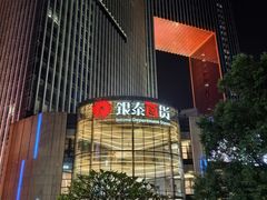 -银泰百货(厦门国贸中心店)