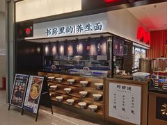 -和府捞面(西溪印象城店)