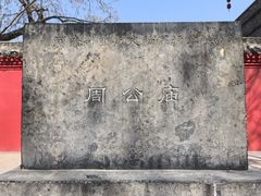 -洛阳周公庙博物馆