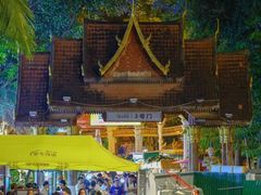 -基诺山寨.版纳民族特色菜