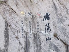 -雁荡山风景名胜区