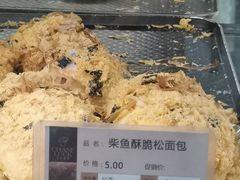 柴鱼酥脆松面包-长乐饼家(五羊新城店)