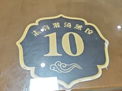 -志亮灌汤蒸饺·清真(庙后街店)