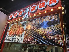 -乐乐姐超级土豆(中关村5号店)
