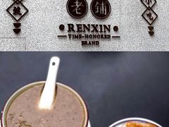 -仁信老铺(嘉信店)