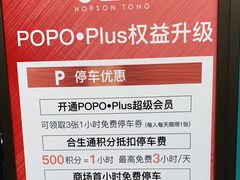 -合生汇·停车场