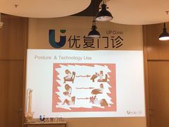 -优复医疗·骨科康复UP Clinic(陆家嘴院区)