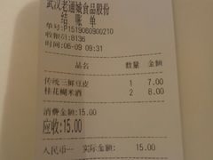 账单-老通城豆皮大王(吉庆街店)