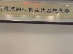 -鲁菜根·泰山菜(泰山店)