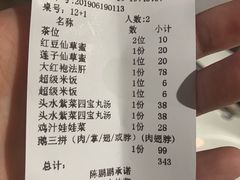 账单-陈鹏鹏潮汕菜(欢乐海岸 海边景观店)