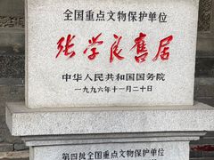-张学良旧居陈列馆