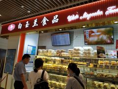 门面-白玉兰食品甜凤店(合生汇店)