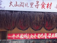 -王婆炒鱼(总店)