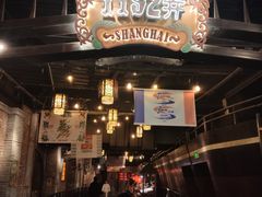 门面-七宝老街汤团(上海世纪汇广场店)