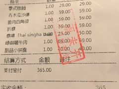 账单-荷花泰菜(国贸商城店)