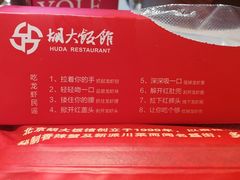 餐具摆设-胡大饭馆 24h(簋街总店)