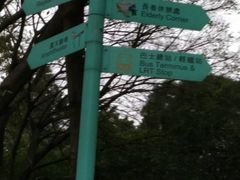 -屯门公园